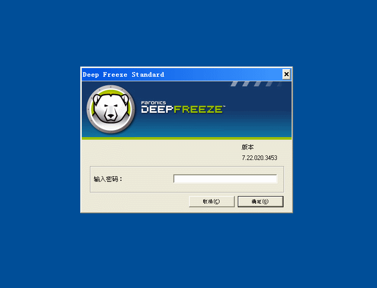 冰点复原,deepfreeze,暗码破解,健忘暗码,暗码重设 冰点复原,deepfreeze,暗码破解,健忘暗码,暗码重设